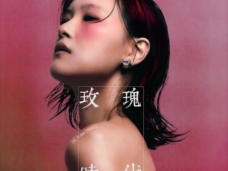 Adai Song’s “The Bloom Project” Reimagines 1920s Shanghai Through a Feminist Electronic&nbsp;Lens